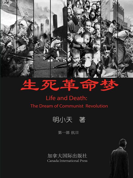 Title details for 生死革命梦 by Ming, Xiaotian - Available
